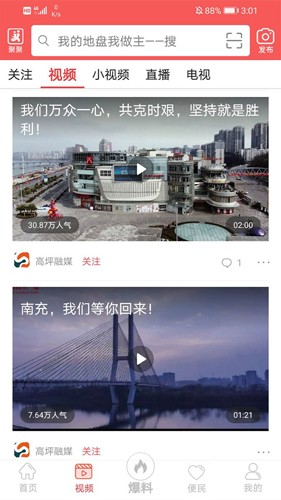 云上高坪最新版  v5.9.31图2