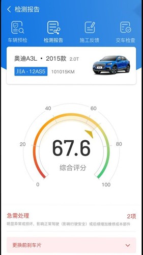 知车智检  v4.0.9图2