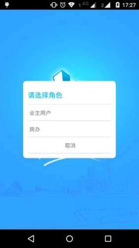 上海物业  v2.7.57图1