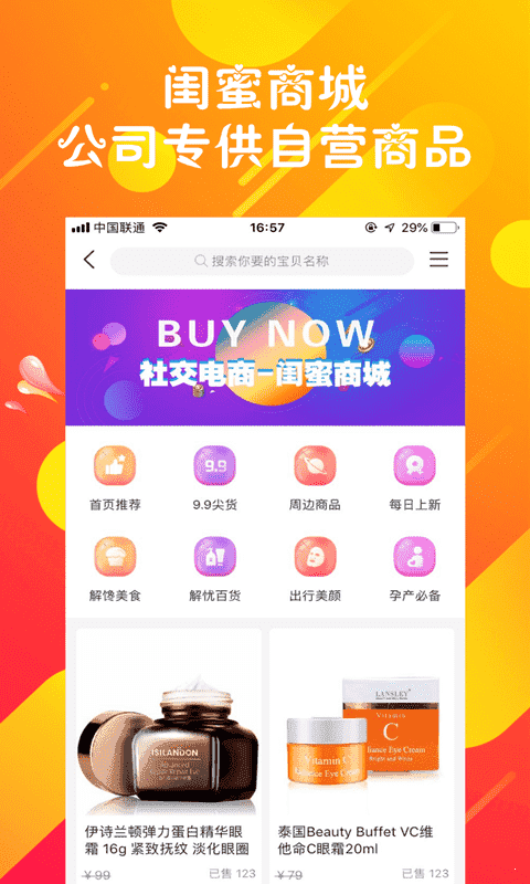 闺蜜心选  v1.0.4图3