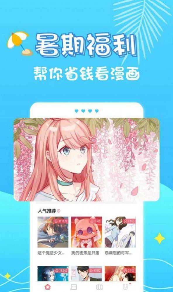 桃桃漫画手机版  v1.80图3