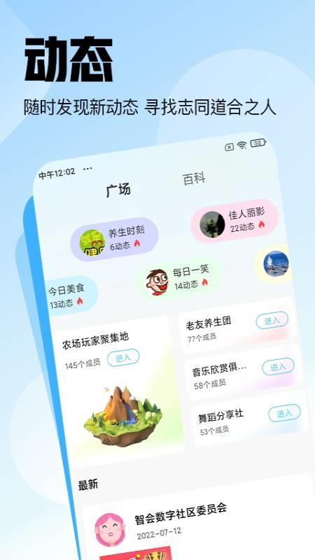 智会数字社区  v0.4.0图1