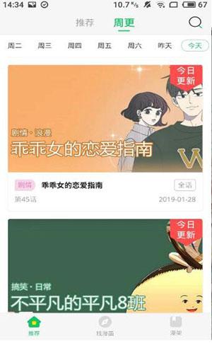 迷妹漫画安卓版  v2.0图3