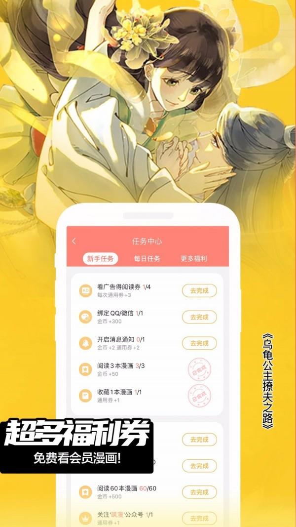 飒漫画  v3.6.2图3