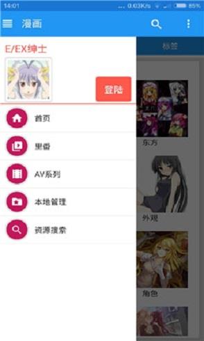 e站破解版  v1.7.3图2