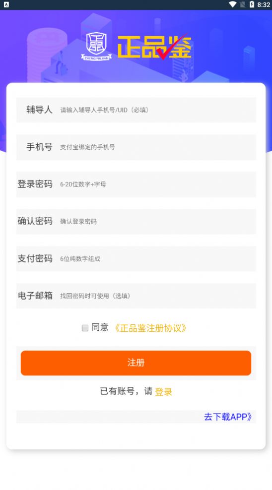 正品鉴  v2.0.0.2图3