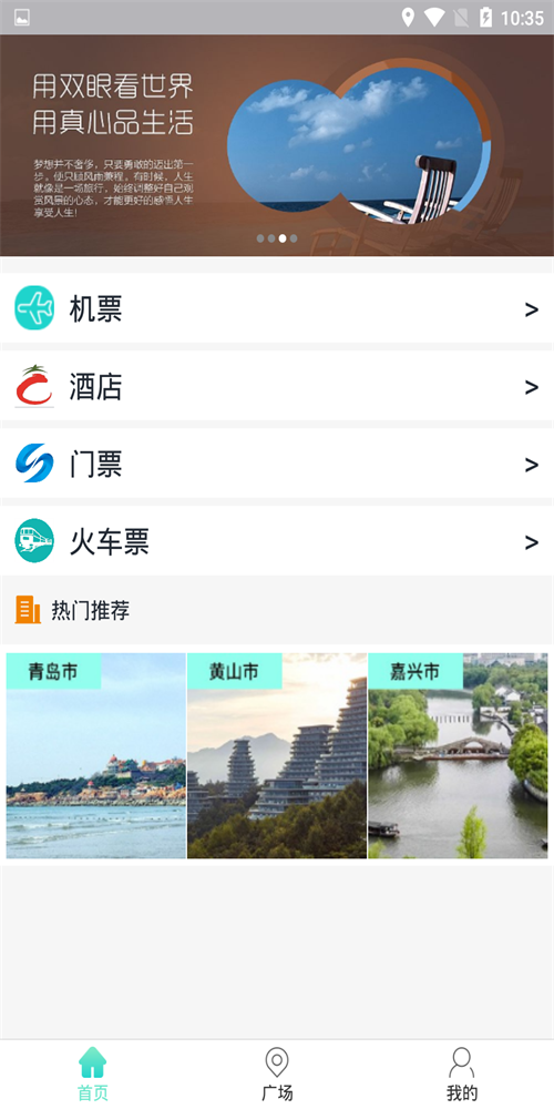 趣途旅行  v1.1.0图2