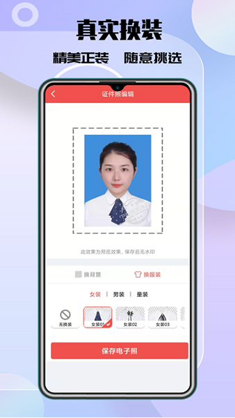 极速最美证件照  v2.0.3图1