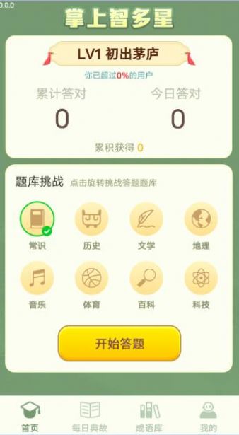 掌上智多星  v0.4图2