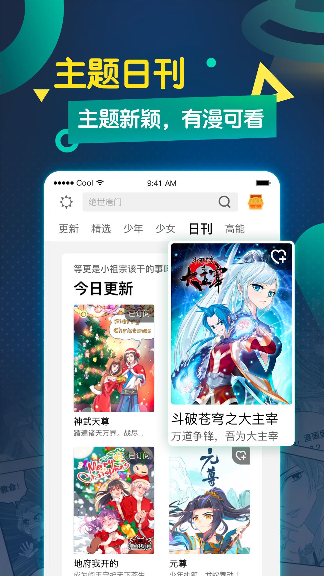 酷漫画破解版  v1.0.0图2