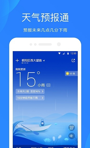 天气吧实时天气预报  v1.6图2