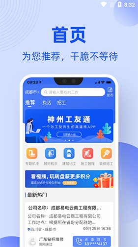 神州工友通  v1.6.8图1