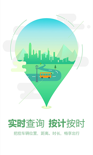 坐公交  v1.9.6图1