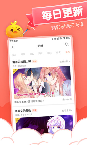 元气漫画应用  v1.1.1图3