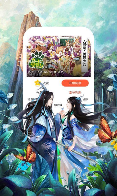 污漫社无遮挡版  v2.0图2