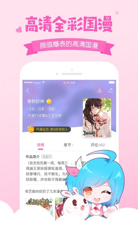 爱奇艺动漫  v1.0.0图2