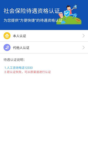 新疆智慧人社  v2.7.9图3