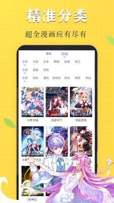 卓越漫画  v1.4.1图2