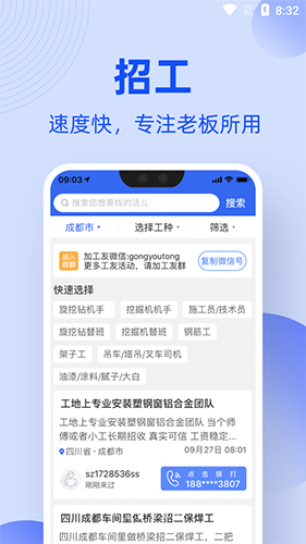 神州工友通  v1.6.8图2