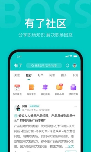 Boss直聘  v11.140图3