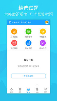 万森医考  v1.1.8图3