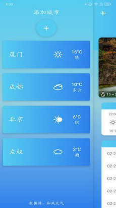 华美天气  v2.0图1
