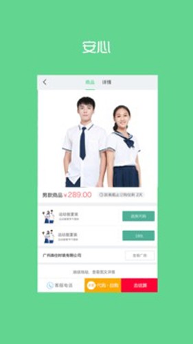 宁夏学生校服  v1.2.9图1