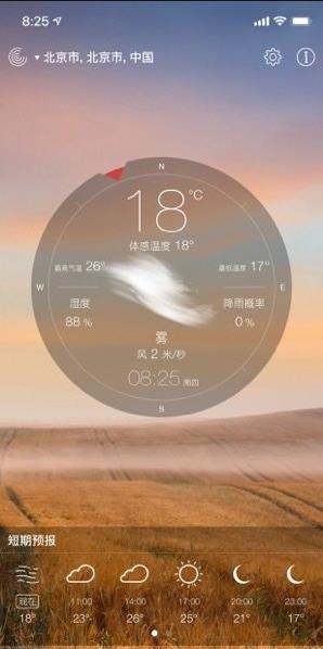 实时天气  v4.4图3