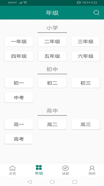 作文题库  v0.5.2图1