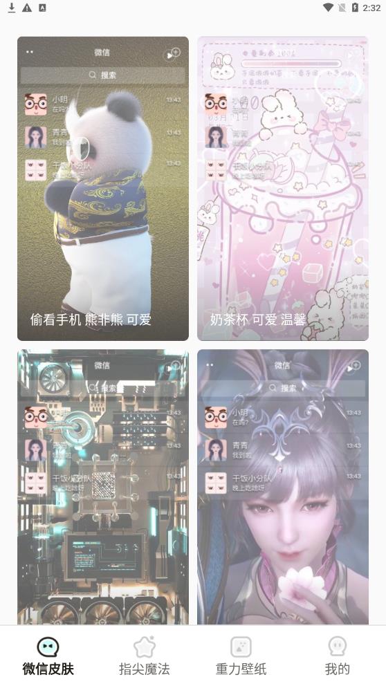 小迈壁纸秀  v1.3.2图1