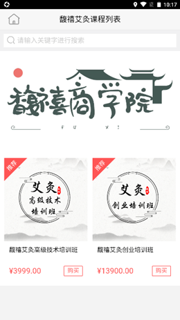 馥禧艾灸  v0.0.14图2