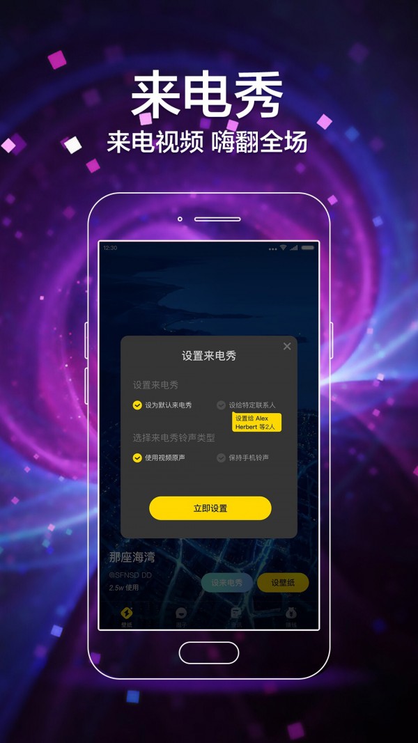 闪动壁纸  v6.6.6.8图3