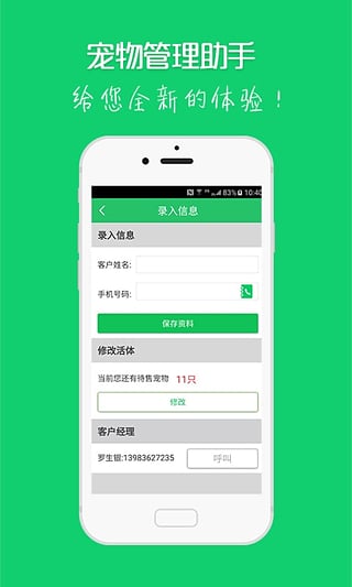 宠物管理助手  v3.07图2