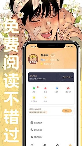 薯条漫画 V1.2.2 安卓最新版  v1.2.2图2