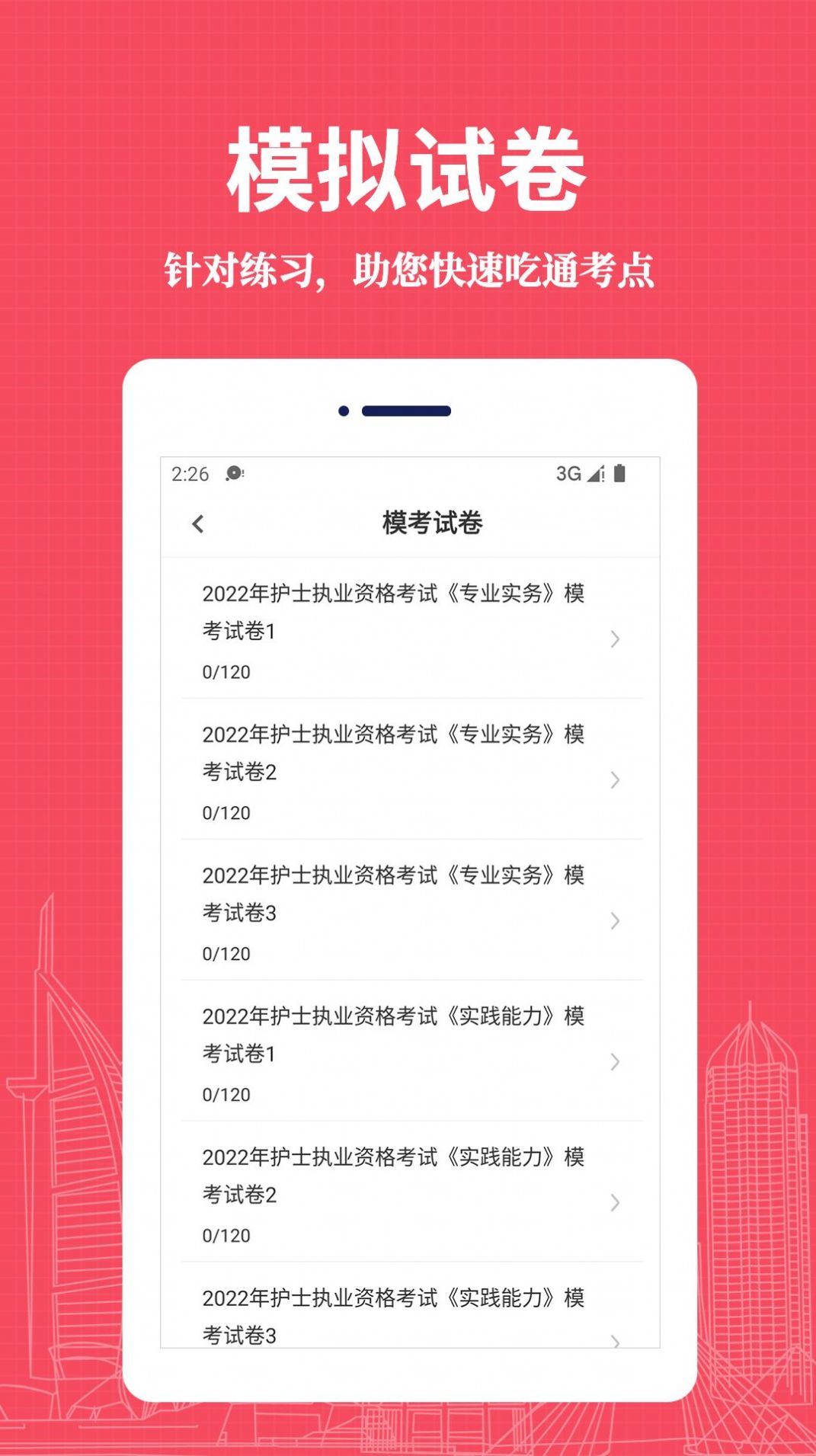 执业护士易题库  v1.0.0图3