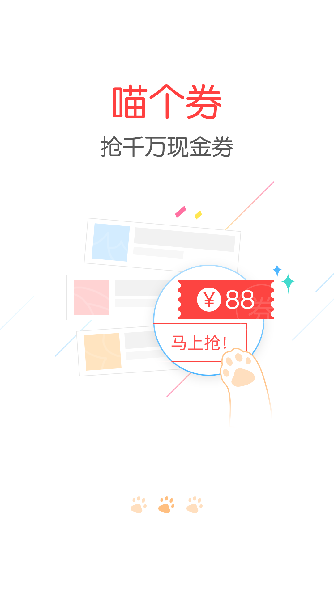 喵喵券  v1.2图3