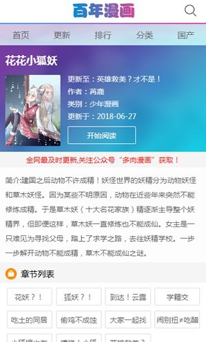 百年漫画下拉阅读免费版