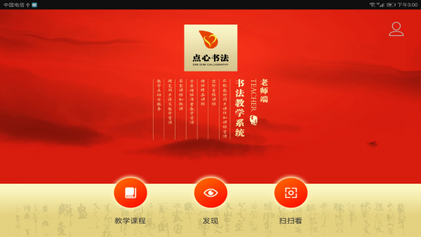 点心书法  v1.3.3图2