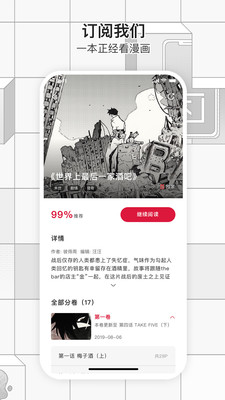 一本漫画  v1.0.4图2