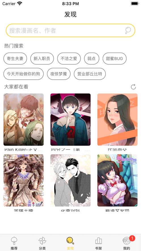 biubiu漫画破解版  v2.0图3