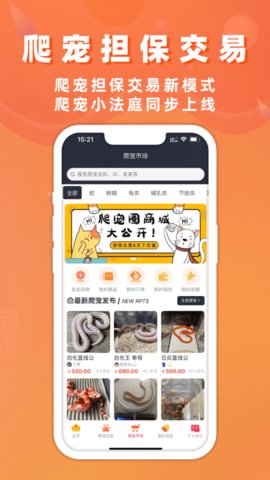 爬宠圈pro  v3.2.0图3