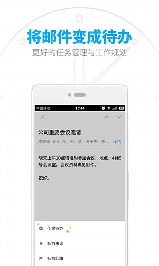 网易邮箱大师专业版  v4.5图2