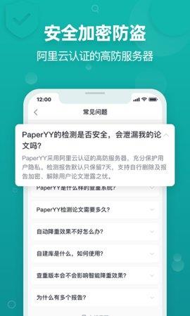 paperyy免费查重入口