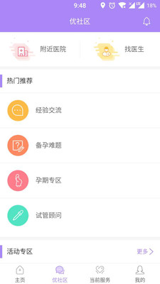 优孕宝  v1.1.4图2