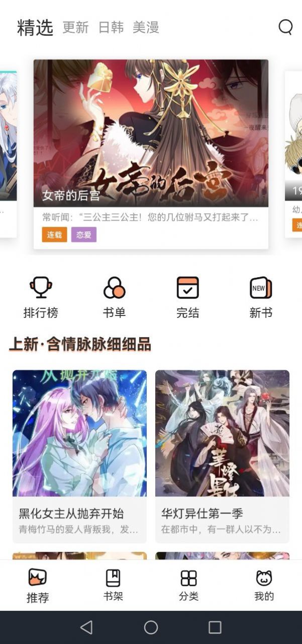 喵上漫画  v1.3图3