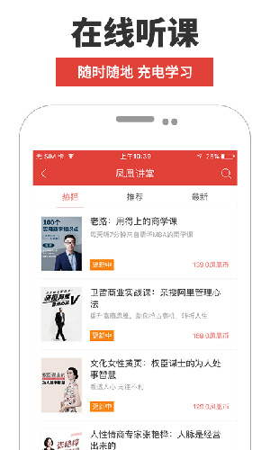 凤凰FM手机客户端  v8.13.2图1