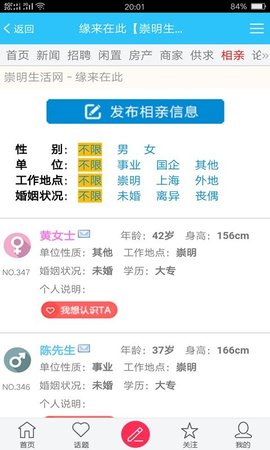 崇明生活网  v2.0.8图2