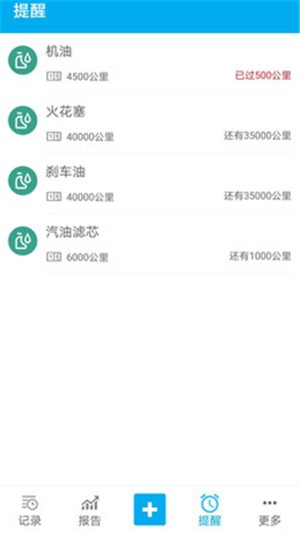 车智管  v2.5.08图2