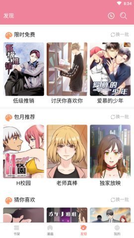 熊本漫画  v1.9.4图2