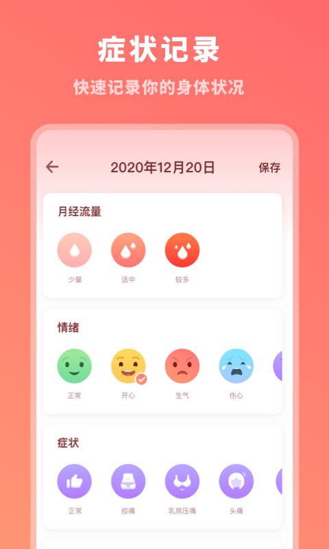 生理期记录  v1.11303.2图2